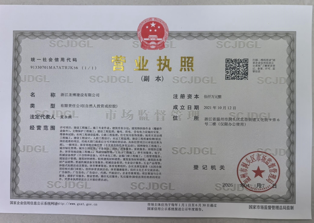 营业执照